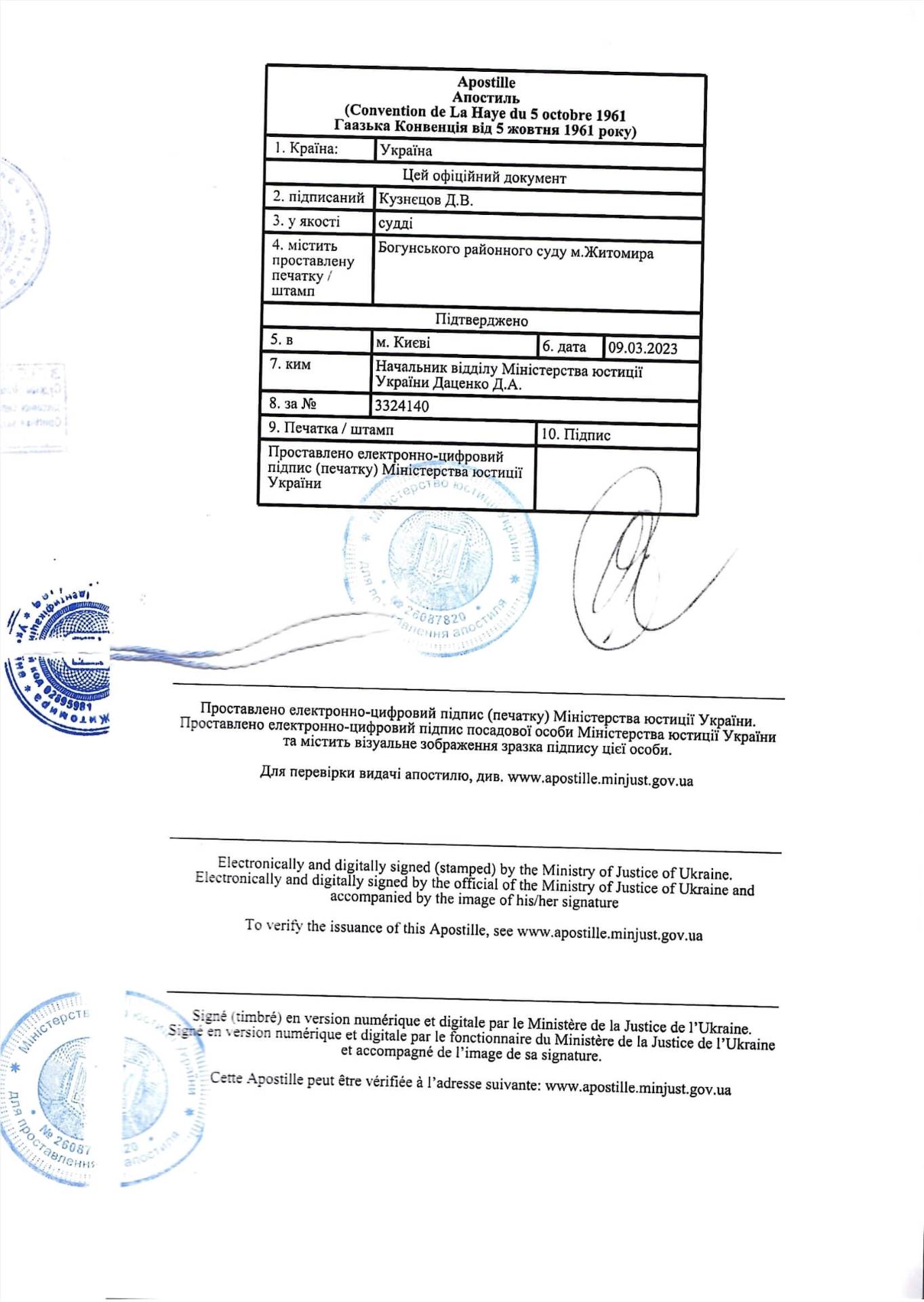 Приклад штампу апостиля на документі