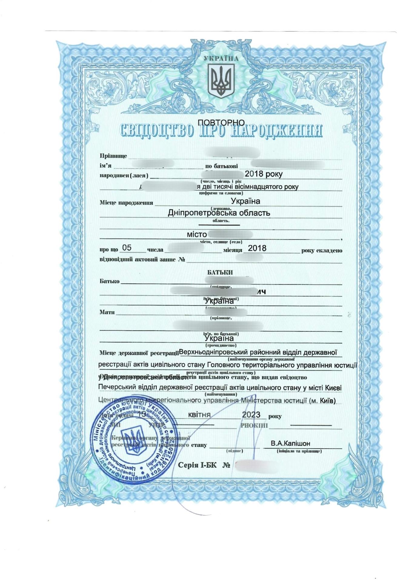 Свідоцтво про народження — зразок