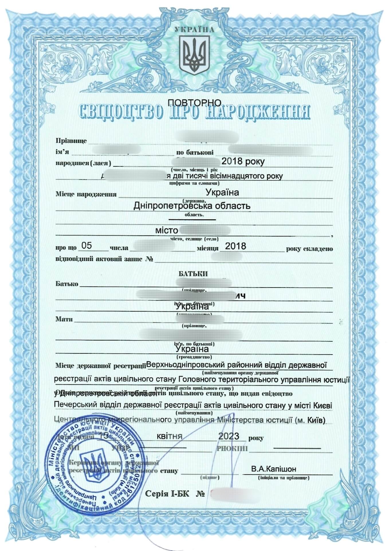 Дублікат свідоцтва про народження