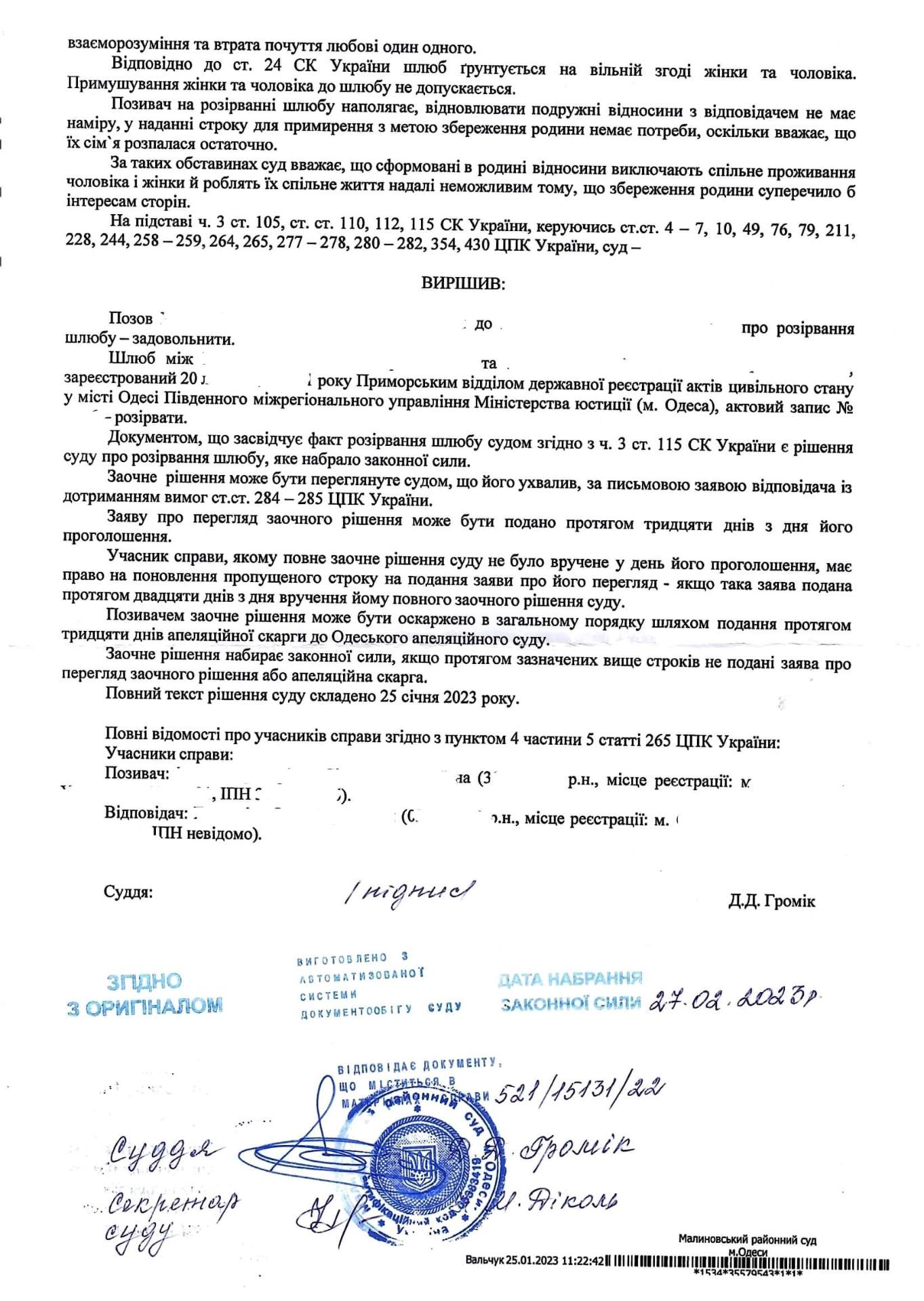 Приклад судового рішення з апостилем