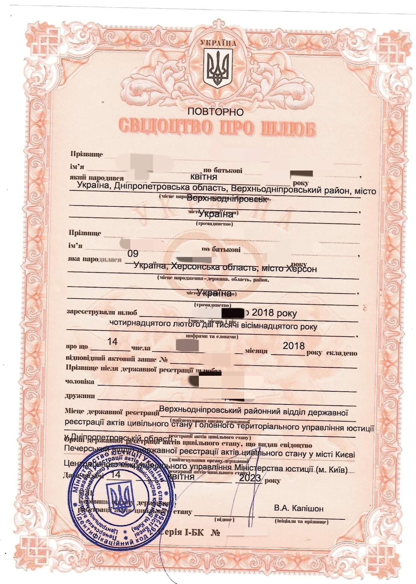 Свідоцтво про шлюб — зразок